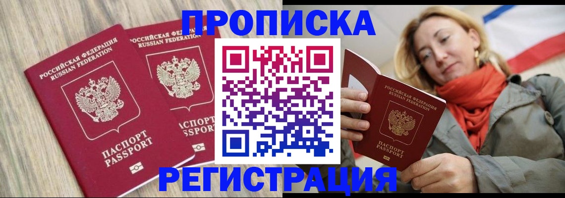 прописка для военкомата в Мыски