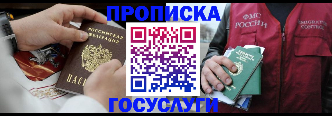 временная регистрация в квартире в Мыски