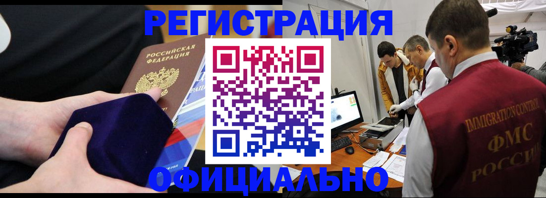 прописка гарантия в Мыски