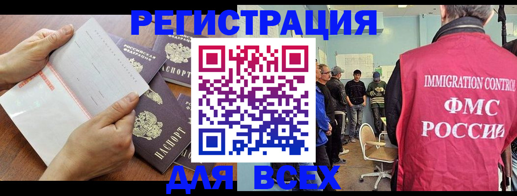 временная регистрация поиск в Мыски